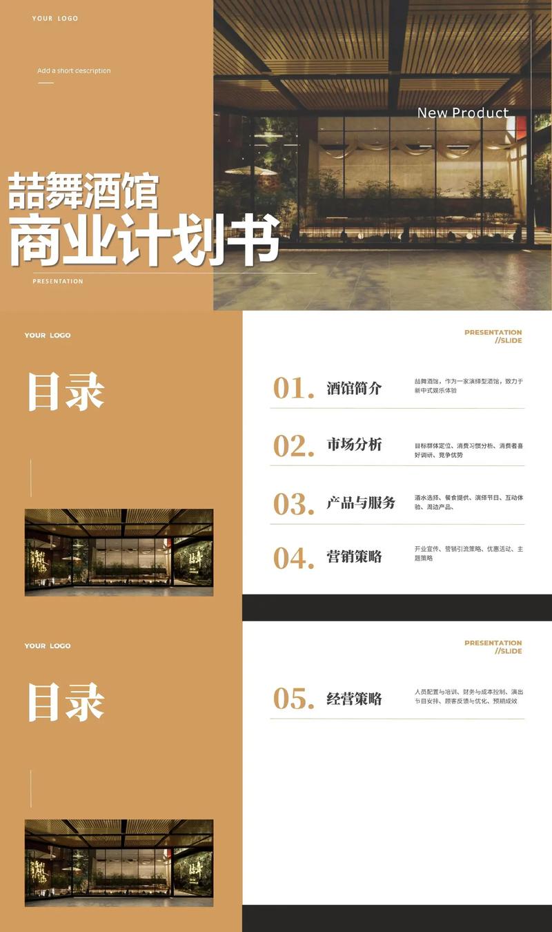 酒店筹备