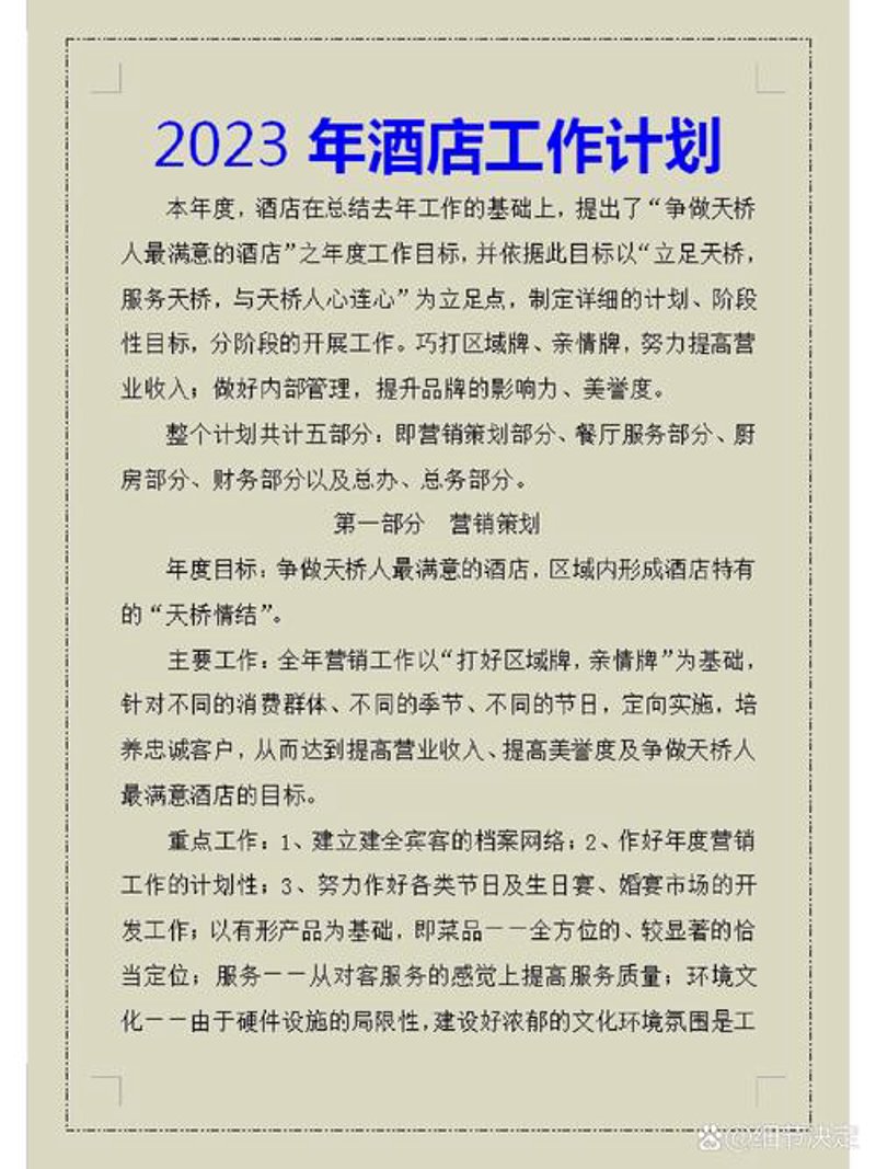 酒店运营行业的最新趋势